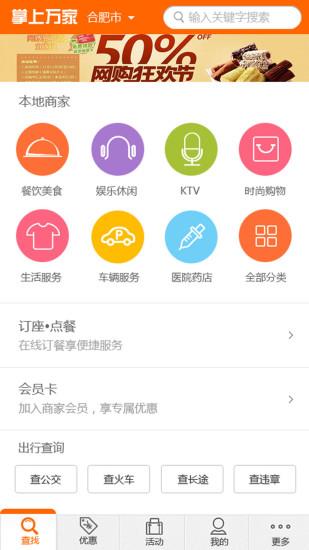 掌上万家