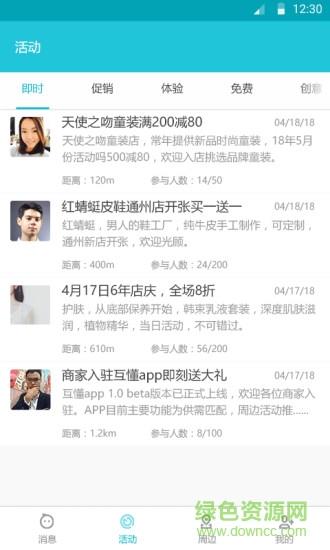 互懂  v1.0.3图3