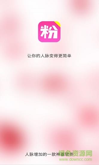 微商聚粉宝