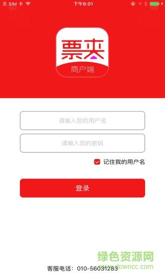 票夹商户端  v1.2图4