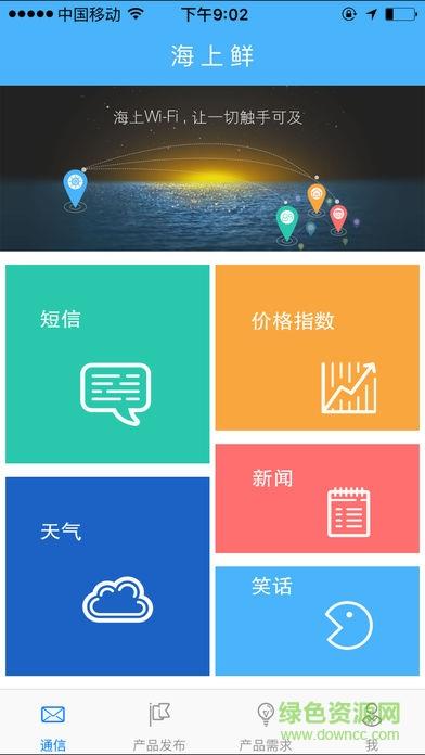 海上鲜渔船版  v2.3.0图5