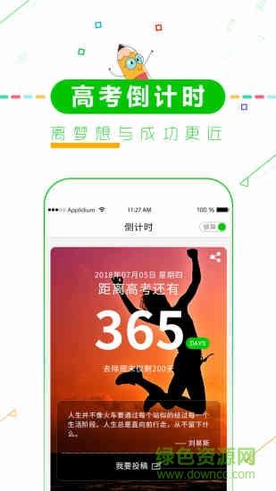 高中高考倒计时