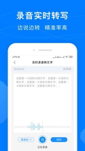 录音实时提取  v0.0.1图4