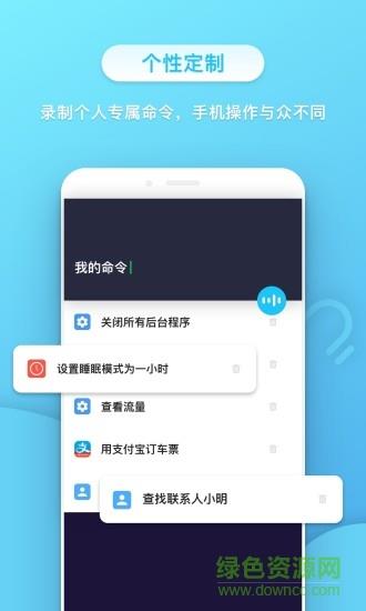 小不点语音助手