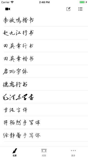 练字临帖大师  v4.0.0图2