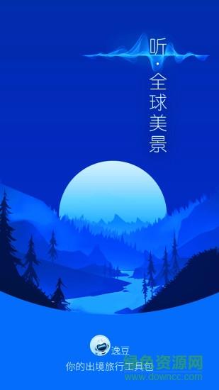 逸豆翻译机  v3.0.2图4