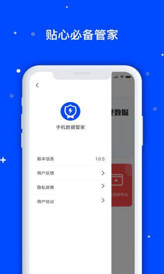 手机数据管家  v1.3.94图1
