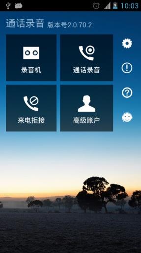 通话录音  v2.0.80.0图1
