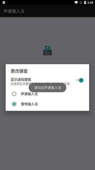 声速输入法  v1.135图2