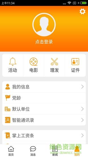 老干部  v1.4.0图1
