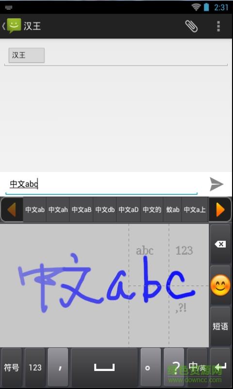 汉王行云输入法  v1.0.4.1图2