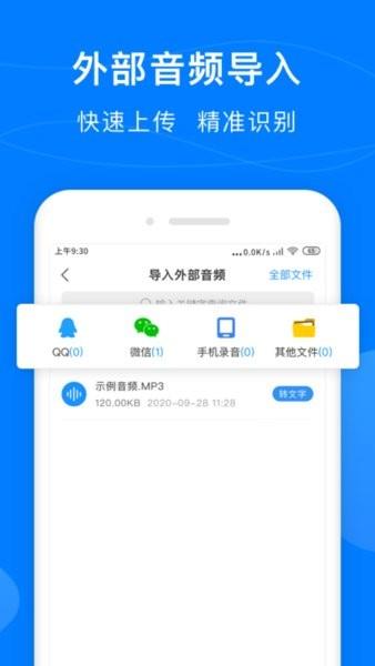录音实时提取  v0.0.1图1