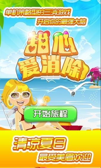 甜心爱消除  v1.4.4图4
