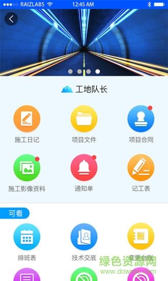 隧易通  v1.0图3