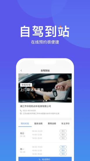 华阳车检  v1.1.4图4