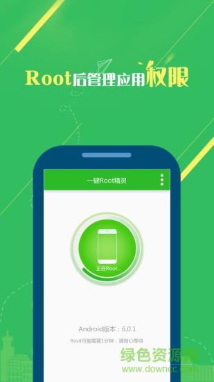 一键root精灵  v1.5.10图4