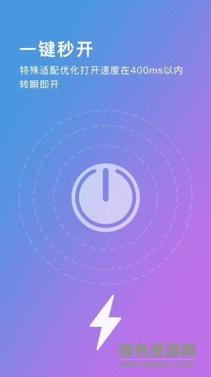 最酷手电筒  v2.1.6图1