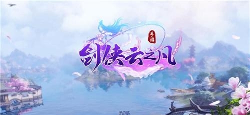 剑侠云之凡