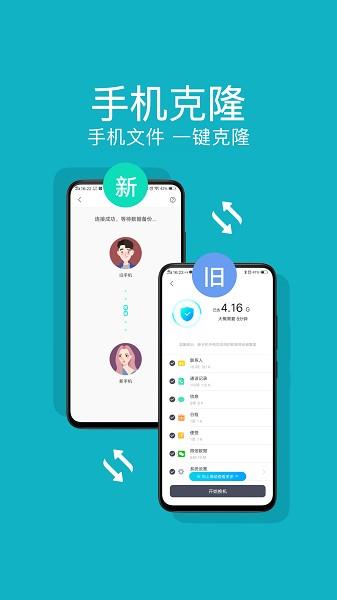 手机克隆管家  v1.3.7图1