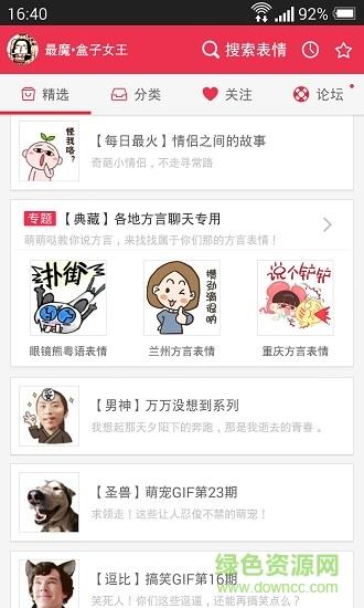 表情盒子  v3.3.0图2
