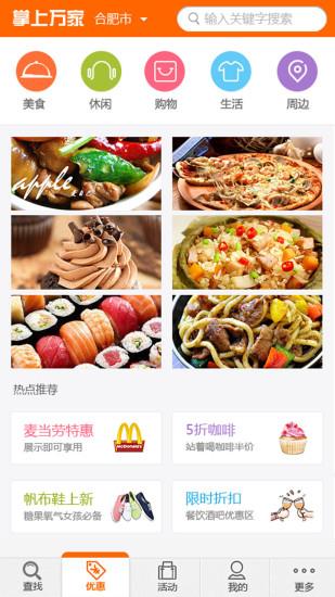 掌上万家  v2.6.2图4