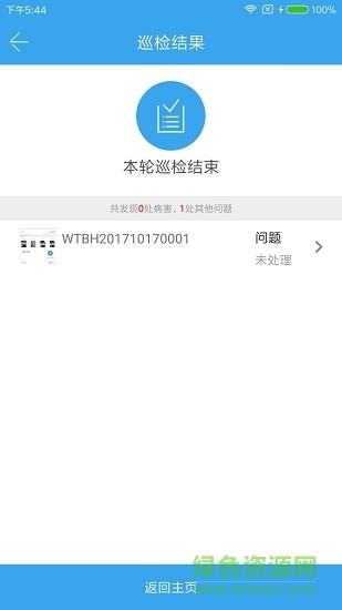 掌上巡检  v2.0.5.300图1