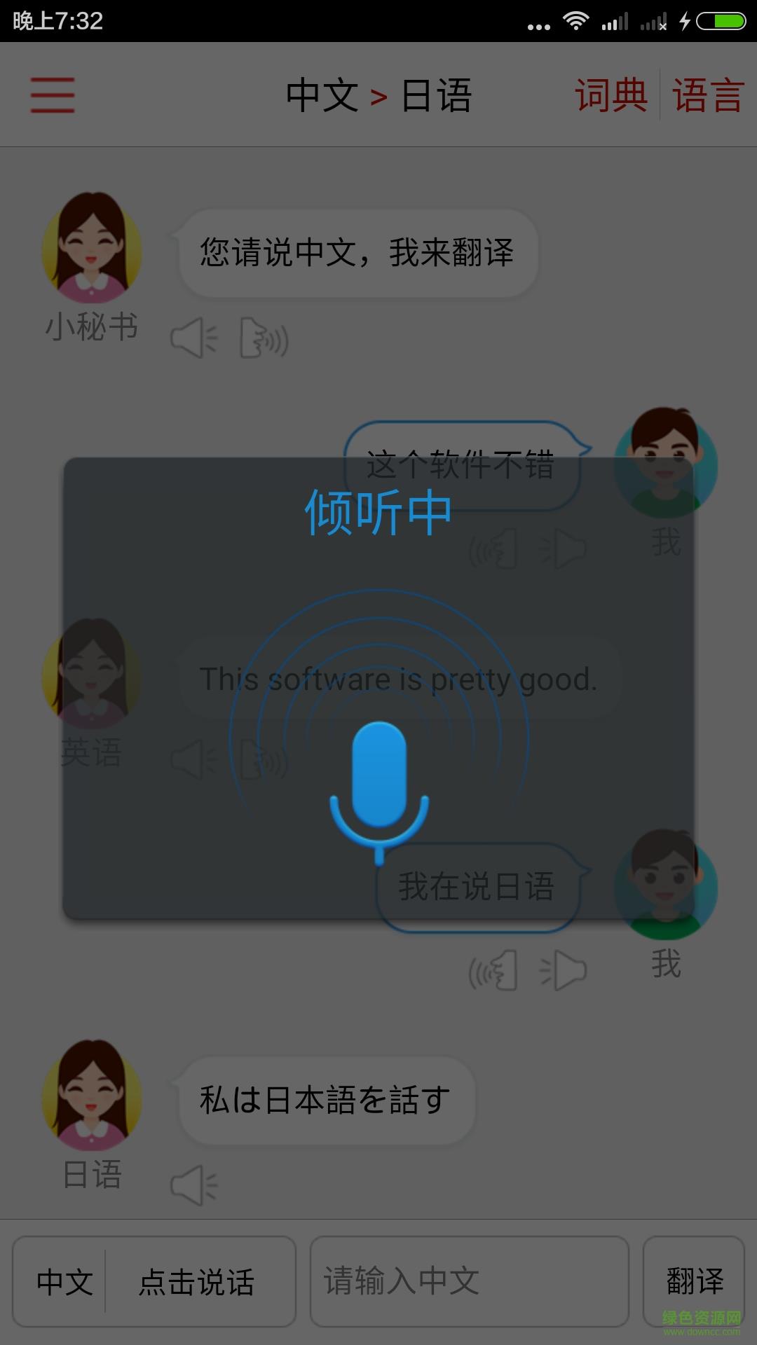 同声翻译超级版  v5.2.8图3