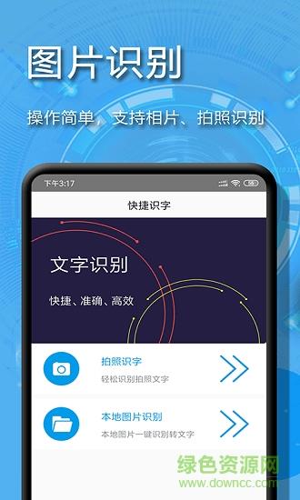 拍图辨字大师  v12.2图1