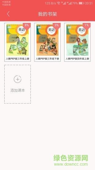 小学英语学伴  v2.0图3