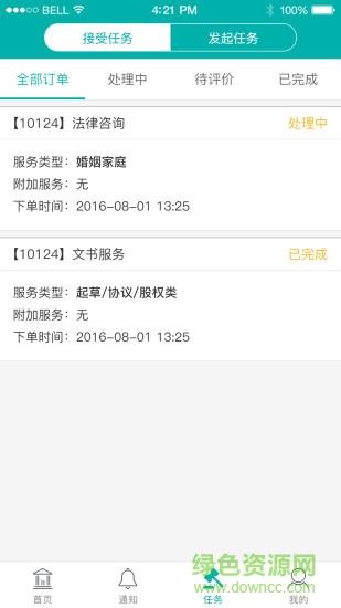 绿格律服  v1.0图3