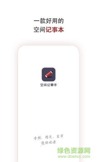 空间记事本  v1.0.0图4