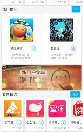 机锋应用商店  v2.1.2图2
