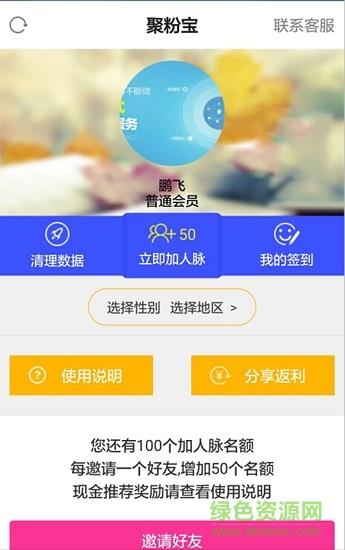 微商聚粉宝  v30.0图2