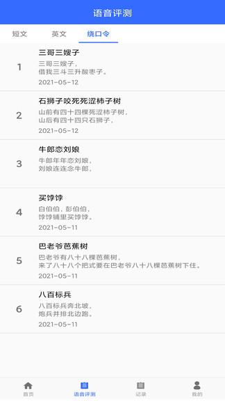 手机朗读助手  v2.0.2图1