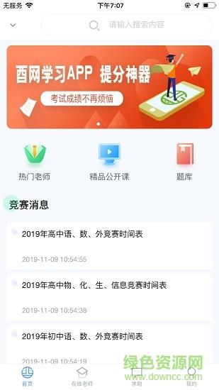 酉网学习学生端  v0.0.9图1