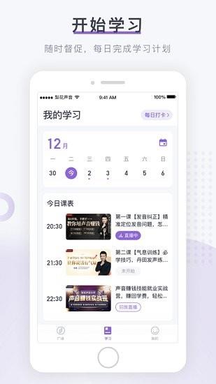 梨花声音研修院  v1.9.1图2