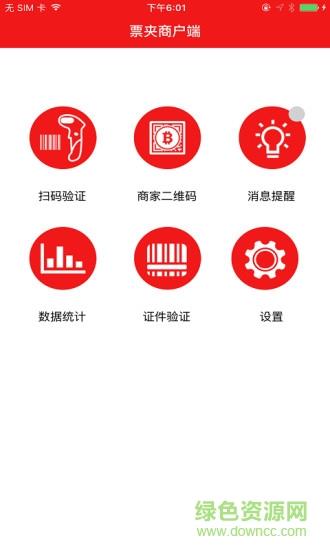 票夹商户端  v1.2图1