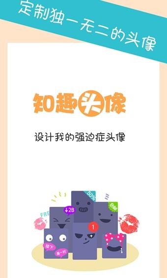 知趣头像  v1.1.0.0图1