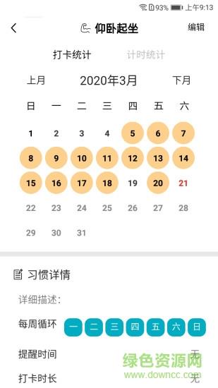 习惯评分  v0.0.67图4