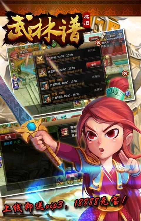 武林谱变态版  v1.0图3