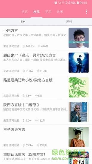 广西老表语音包  v3.8图3