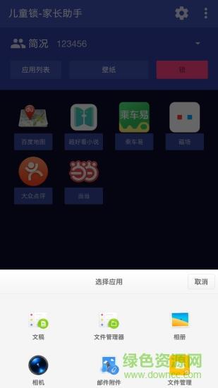 儿童锁家长助手  v1.1.3图3