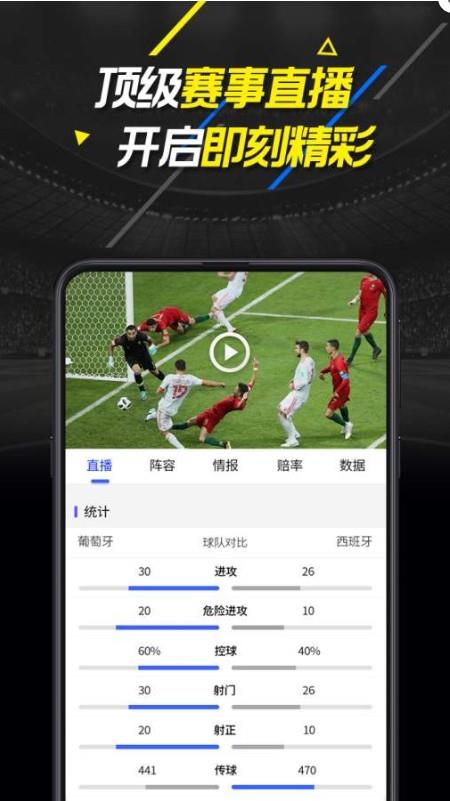 即刻比分官方手机版下载  v1.2.0图3