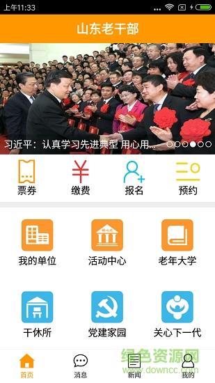 老干部  v1.4.0图3