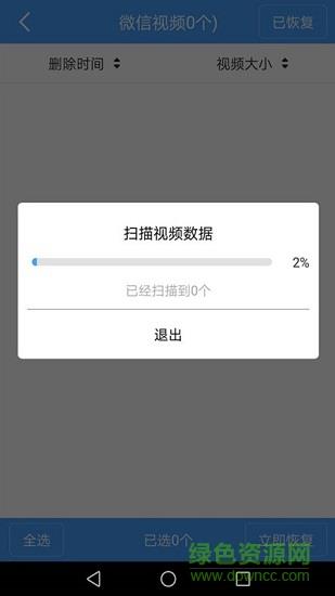 微信聊天记录恢复助手  v1.9图1