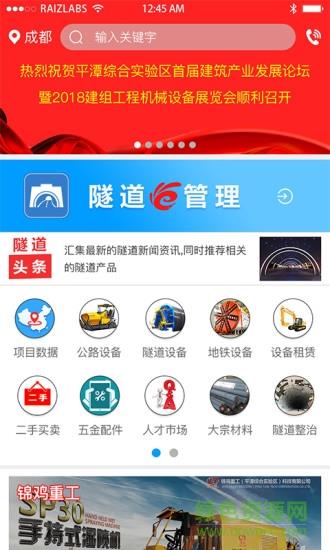 隧易通  v1.0图1