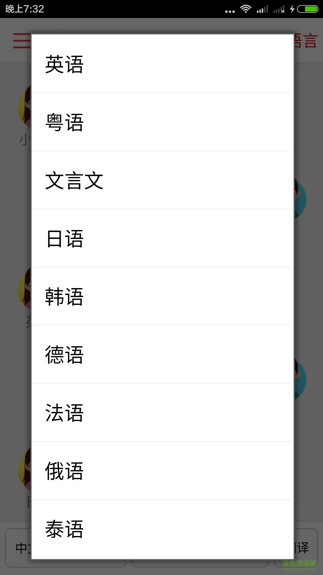 同声翻译超级版  v5.2.8图4