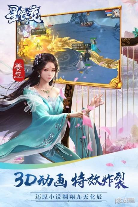 星辰变  v3.5.0图2