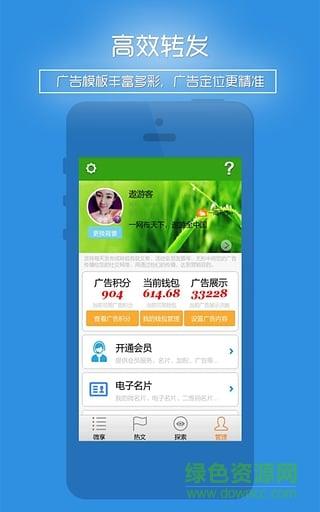 微信一键转发  v4.5图2