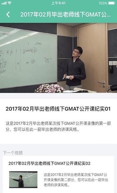 GMAT.la在线网课  v2.2.2图2